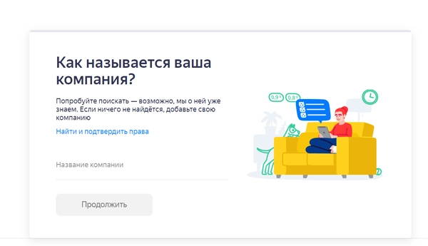 Добавление компании на Яндекс Бизнес