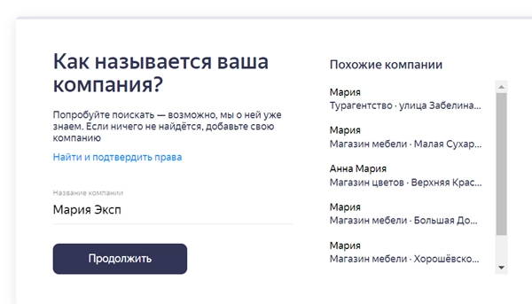 Поиск компании на Картах во время добавления