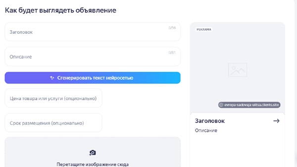 Создание объявлений Яндекс Бизнес