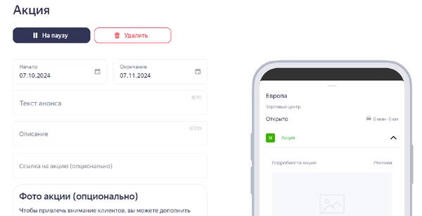 Добавить акцию в рекламу Яндекс Бизнес