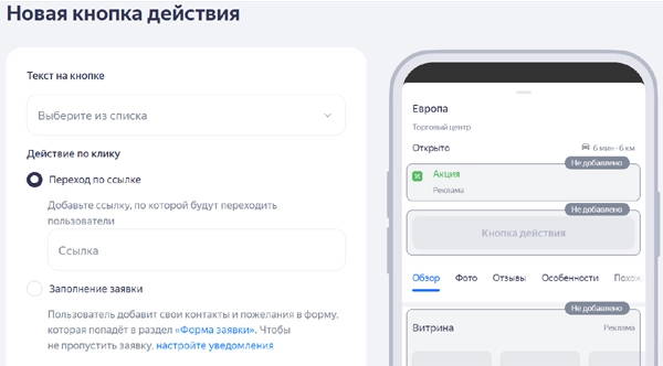 Добавить кнопку действия в рекламу Яндекс Бизнес