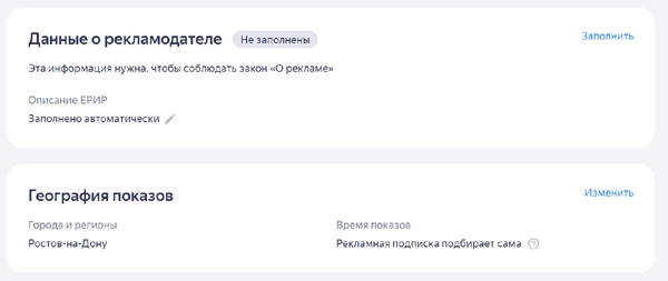Данные о рекламодателе Яндекс Бизнес