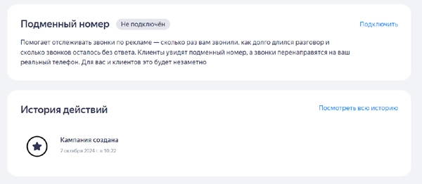 Подменный номер в Яндекс Бизнес