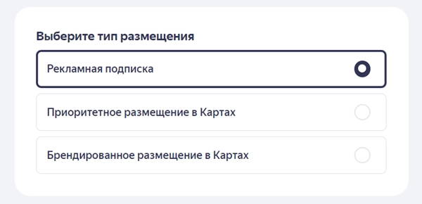 Выбор типа рекламы