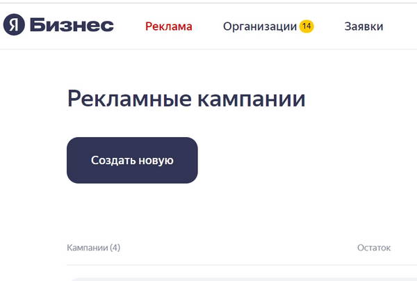 Создание кампании Яндекс Бизнес