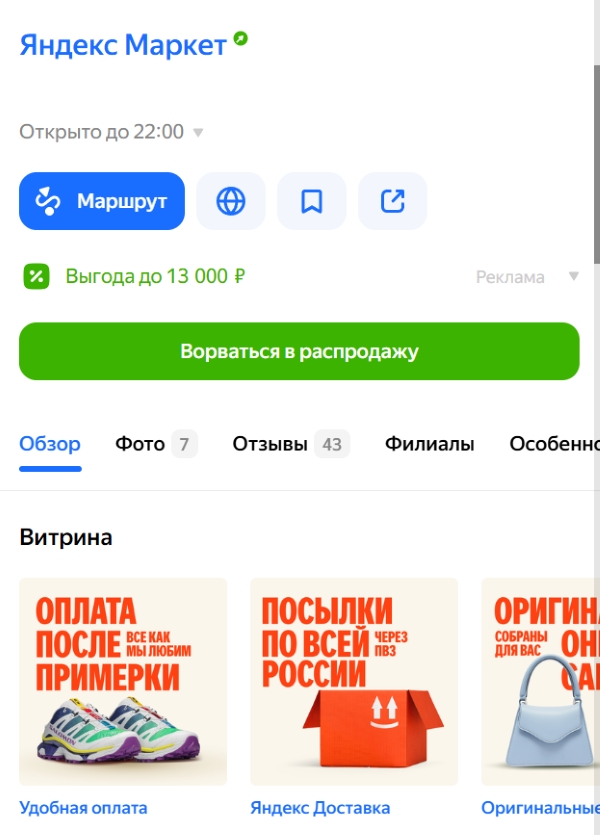 Проверка профиля компании в Яндекс Бизнес