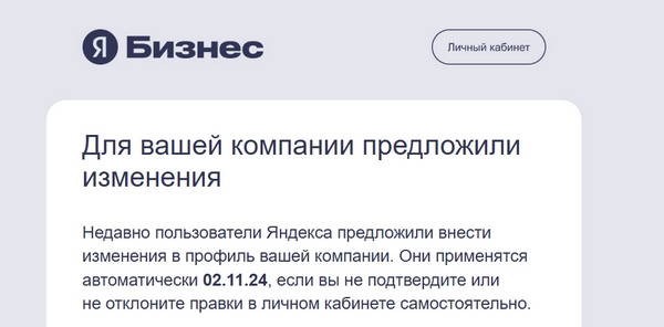 Уведомлпения об изменениях