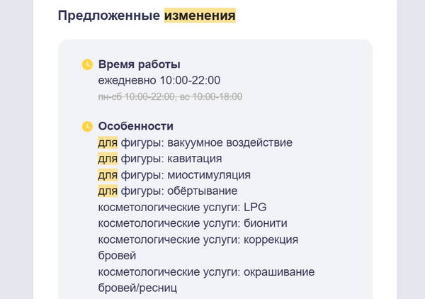 Изменение особенностей компании