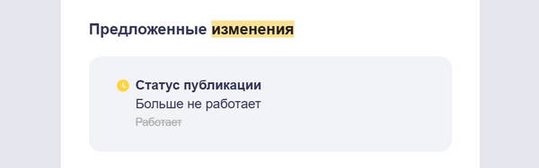 Изменение статуса компании
