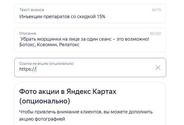 Акция клиники в Приоритетном размещении