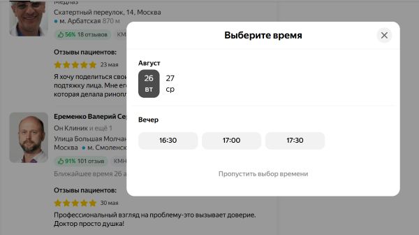 Запись к врачу на поиске Яндекс