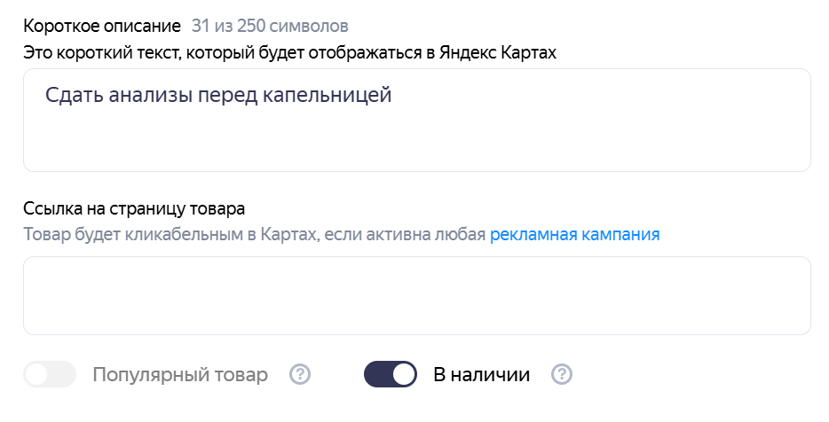 Ссылки на запись в товарах и услугах Яндекс Карт