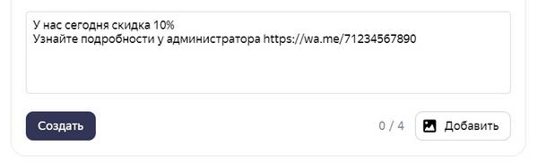 Ссылка на Ватсапп в Публикациях