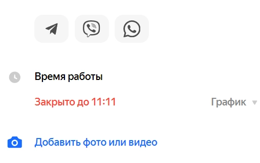 Обычная ссылка на Ватсап в Яндекс Бизнес