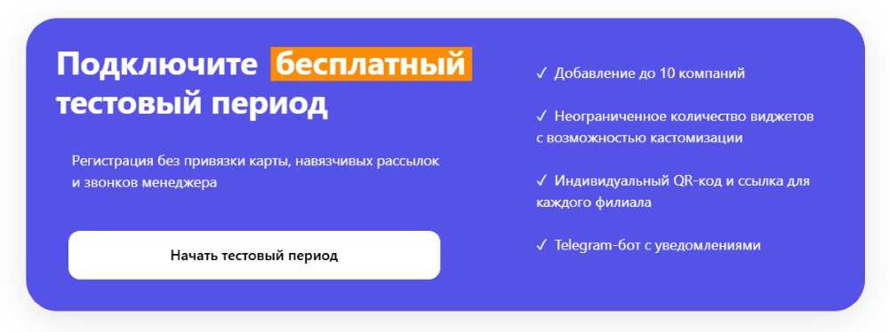 Подключение отзывов