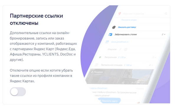 Партнерские ссылки в рекламе сети