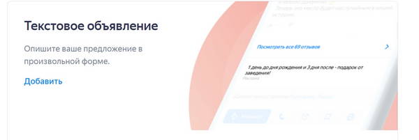 Текстовое объявление в рекламе сети