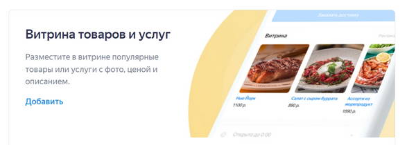 Витрина в рекламе сети
