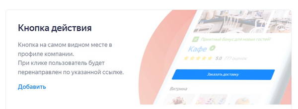 Кнопка действия в рекламе сети