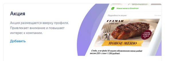 Акция в рекламе сети
