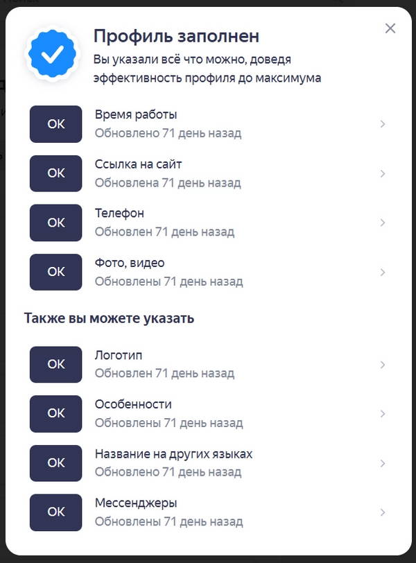 Актуальность информации Яндекс Карты