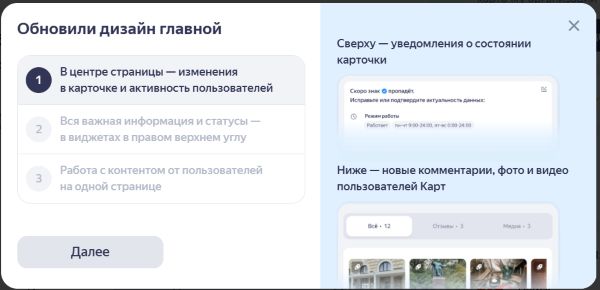 Обновление интерфейся Яндекс Бизнес