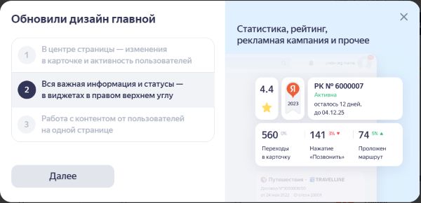Изменения в Яндекс Бизнес