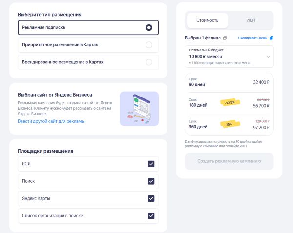 Выбор рекламы в Яндекс Бизнес - агентский интерфейс