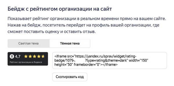 Бейдж Яндекс Карты