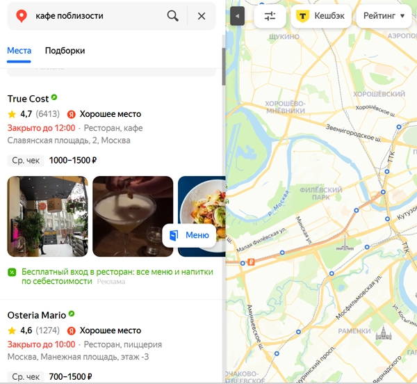 Рейтинг компании в Яндекс Картах