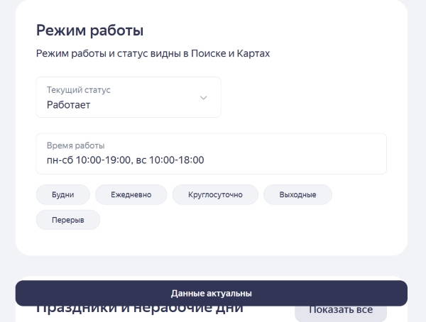 Актуализация данных в Яндекс Бизнес