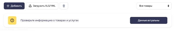 Актуализация прайса Яндекс Бизнес