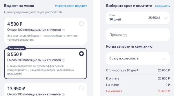 Выбор бюджета при продлении кампании