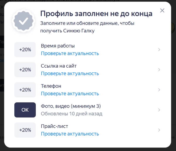 Актуальность данных в Яндекс Бизнес шкала