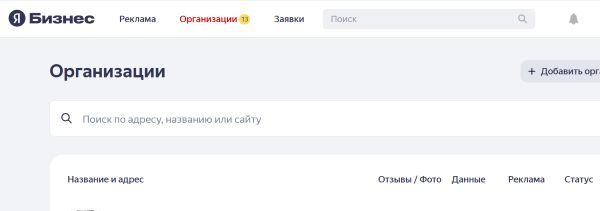 Вход в Яндекс Бизнес