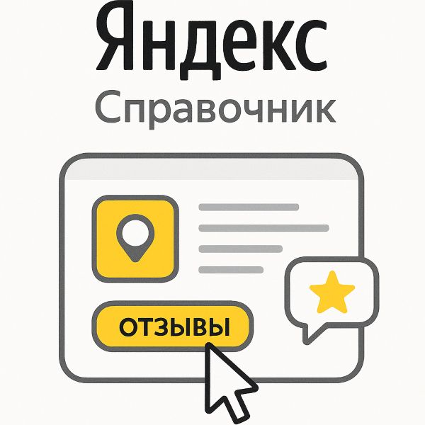 Вход в Яндекс Справочник